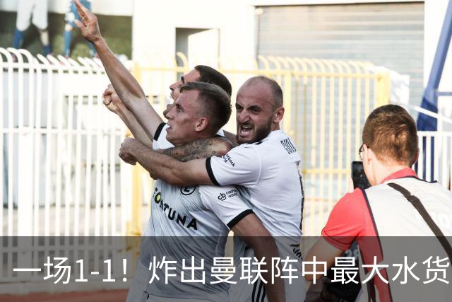 一场1-1！炸出曼联阵中最大水货！卡里克或忍无可忍！