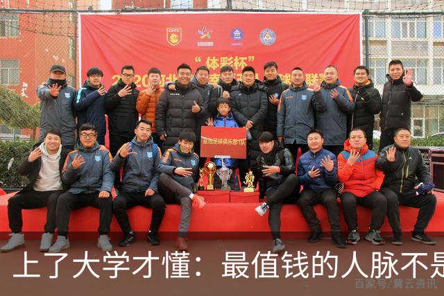 上了大学才懂：最值钱的人脉不是室友同学，而是大学老师