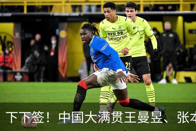 下下签！中国大满贯王曼昱、张本美和同区，孙颖莎迎战桥本帆乃香