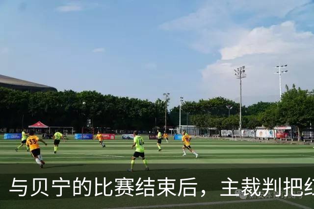 与贝宁的比赛结束后，主裁判把红黄牌送给梅西做纪念礼物