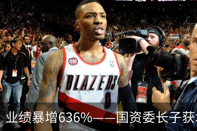 业绩暴增636%——国资委长子获北向资金加仓80%，订单大涨418%，排到明年