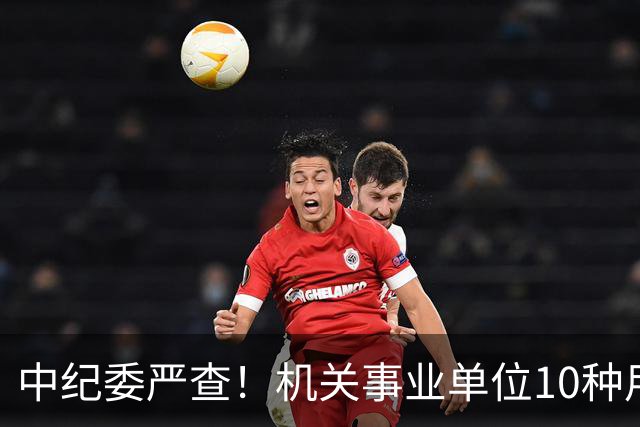 中纪委严查！机关事业单位10种用车行为，直接处理当事人和领导