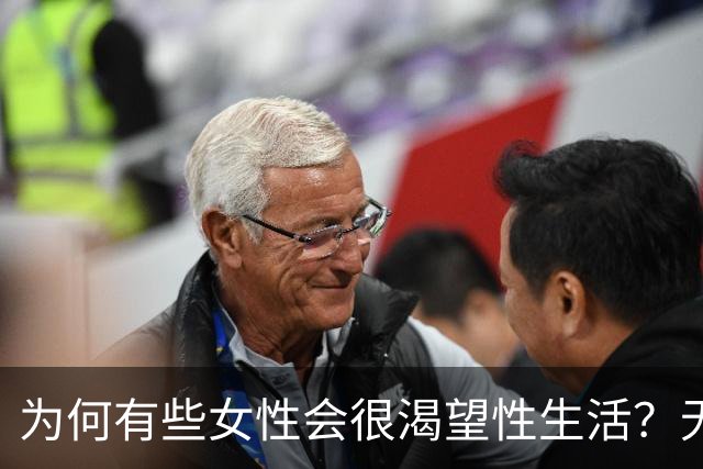 为何有些女性会很渴望性生活？无外乎这4个原因，男性也无需害怕