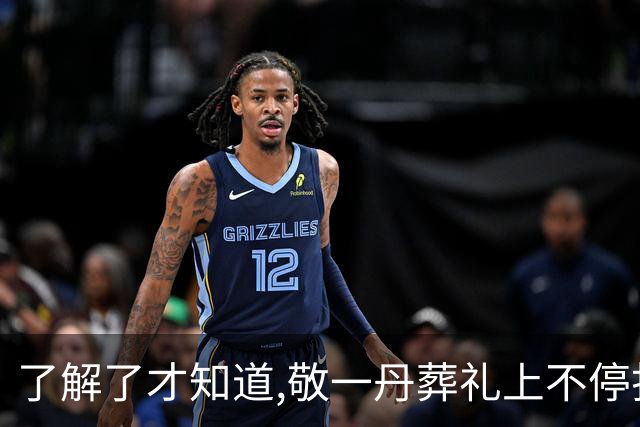 了解了才知道,敬一丹葬礼上不停打电话的康辉,身上重担居然这么重
