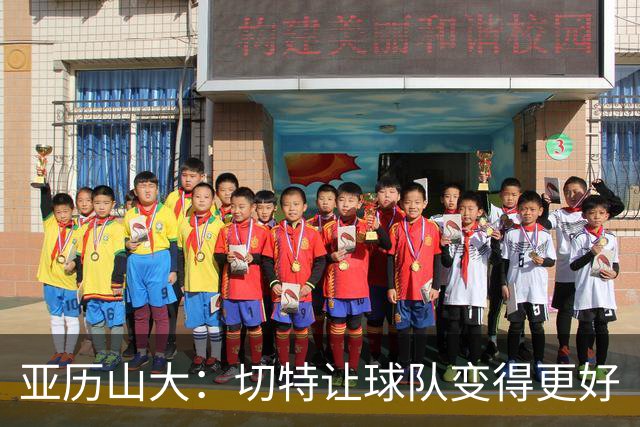 亚历山大：切特让球队变得更好