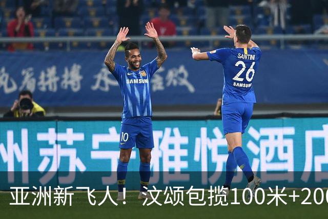 亚洲新飞人！汶颂包揽100米+200米双金 两破亚运+追平亚洲纪录