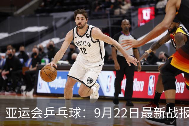 亚运会乒乓球：9月22日最新战报！女团8强全部产生，国乒对手确立