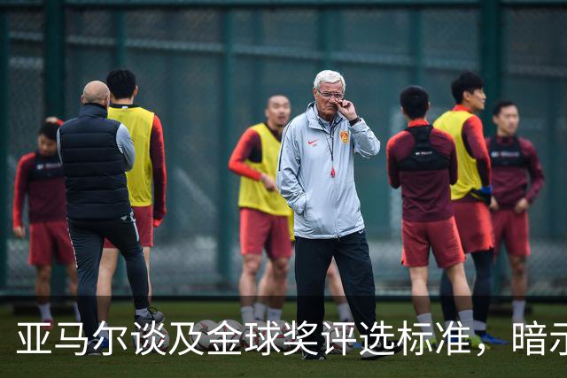 亚马尔谈及金球奖评选标准，暗示姆巴佩无缘梅西有戏