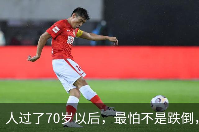 人过了70岁以后，最怕不是跌倒，下面7大危险变化，大多人没发现