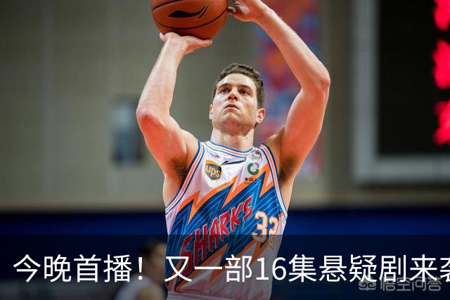 今晚首播！又一部16集悬疑剧来袭！刘诗诗李乃文主演，有爆款潜质