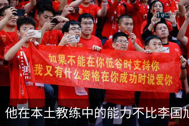 他在本土教练中的能力不比李国旭和邵佳一差，为何下课后没球队邀请