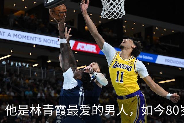 他是林青霞最爱的男人，如今80岁魅力依旧，单身独居与孙女为伴