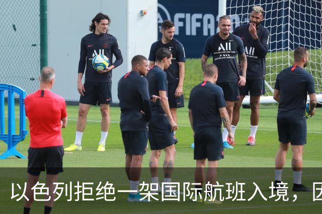 以色列拒绝一架国际航班入境，因该航班一名飞行员是印度尼西亚人