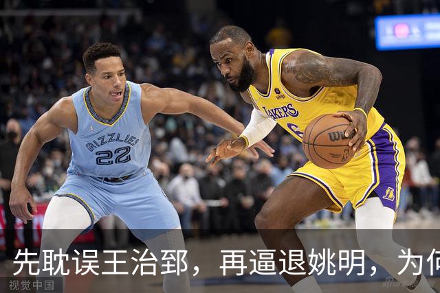 先耽误王治郅，再逼退姚明，为何他让中国篮球倒退了整整二十年？