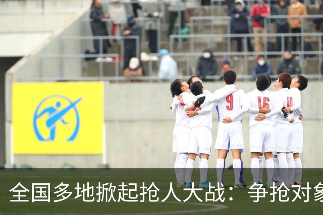 全国多地掀起抢人大战：争抢对象，居然是年过六十的银发老人？