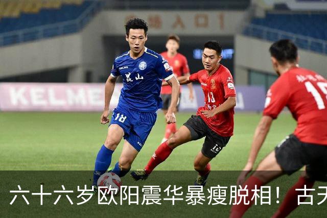 六十六岁欧阳震华暴瘦脱相！古天乐三十年后同框，网友直呼不敢认