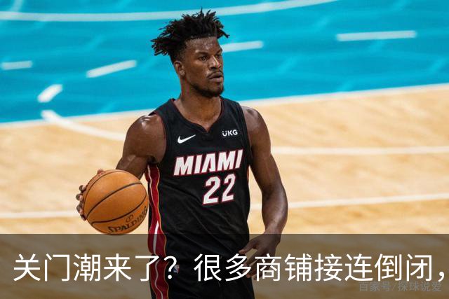 关门潮来了？很多商铺接连倒闭，街上这三个行业却越来越多？
