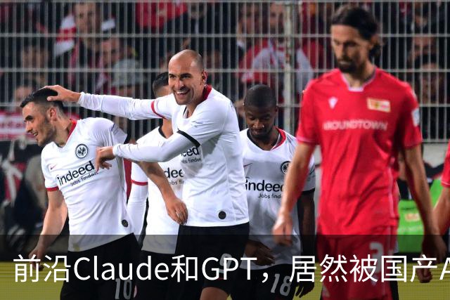 前沿Claude和GPT，居然被国产AI联手超越？Scaling Law新解法来了