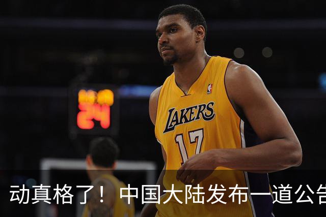 动真格了！中国大陆发布一道公告，马上执行，赖清德再急也没用！
