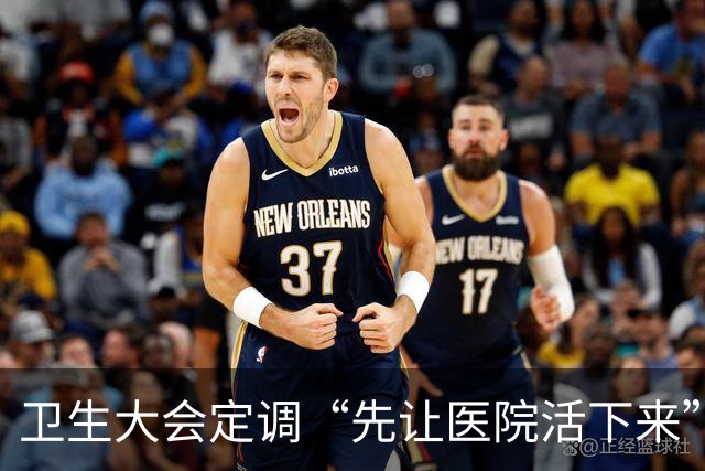 卫生大会定调“先让医院活下来”，医保控费要踩刹车了