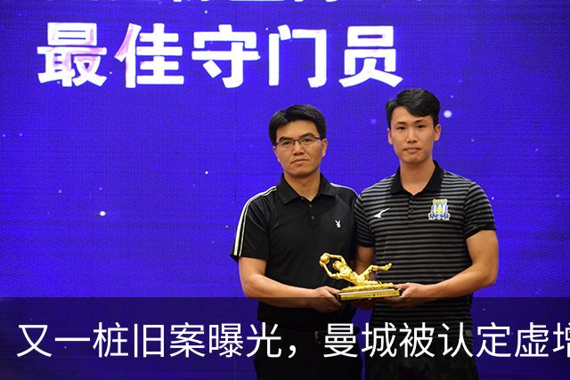 又一桩旧案曝光，曼城被认定虚增80亿元收入，税局当年未采取行动