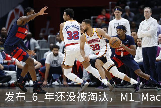 发布 6 年还没被淘汰，M1 Mac 凭什么这么能打？