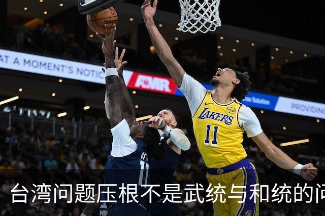 台湾问题压根不是武统与和统的问题了，而是以下这2方面问题！