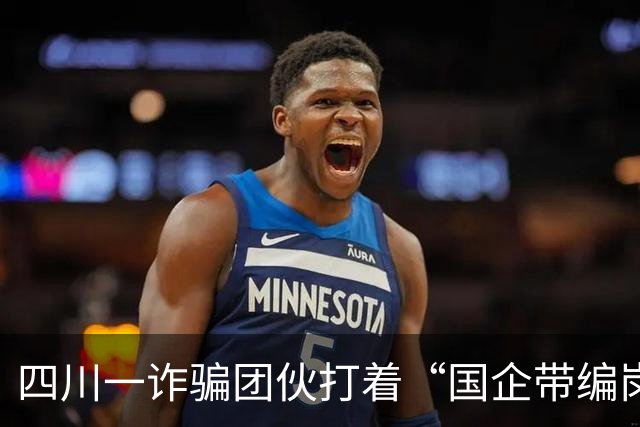 四川一诈骗团伙打着“国企带编岗位”旗号，伙同物业员工骗取874万，36名求职者在烟草局大楼“面试”被骗；二审改判：物业担责20%