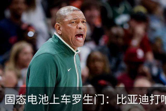 固态电池"上车"罗生门：比亚迪打响发令枪，宁德时代为何要泼冷水