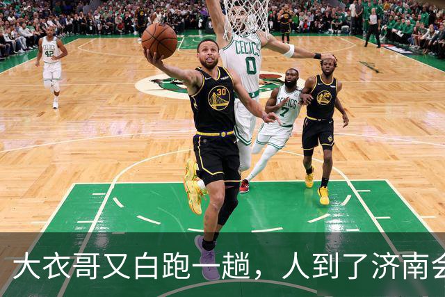 大衣哥又白跑一趟，人到了济南会展中心，准备上台，通知来了