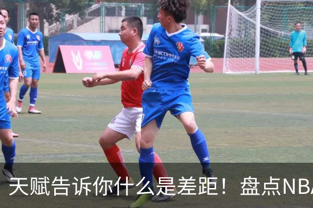 天赋告诉你什么是差距！盘点NBA历史上5大懒人天才，奥尼尔领衔