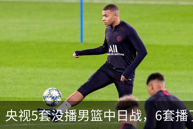 央视5套没播男篮中日战，6套播了精武英雄，苏群杨毅辩论谁赢了？