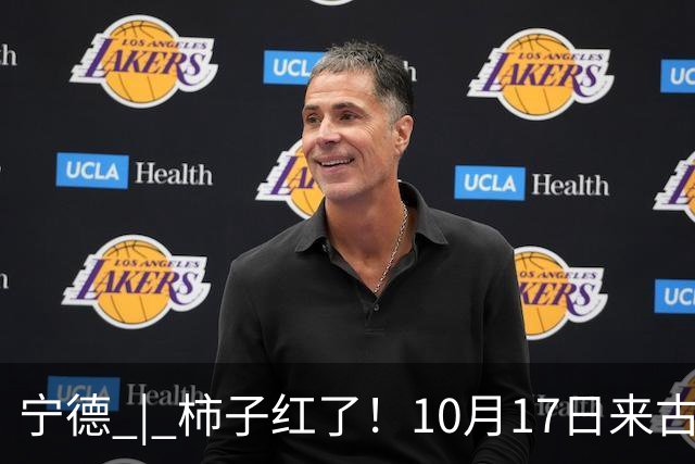 宁德 | 柿子红了！10月17日来古田利洋！拍照、逛吃、宋韵游园一站式拉满！