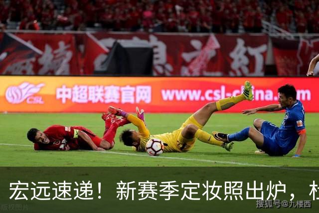 宏远速递！新赛季定妆照出炉，杜锋首谈离任原因，看好广东两位小将