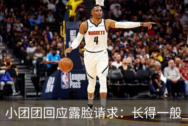 小团团回应露脸请求：长得一般 谁不想靠脸吃饭