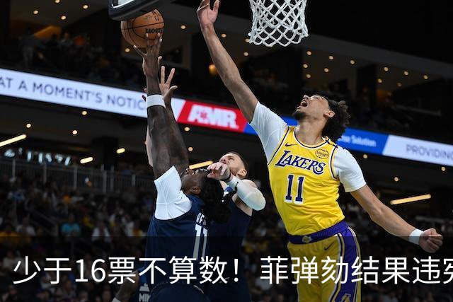少于16票不算数！菲弹劾结果违宪，多名参议员告上最高法