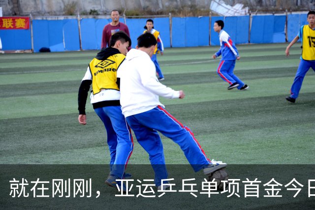 就在刚刚，亚运乒乓单项首金今日诞生，王楚钦林诗栋争冠！女双与日本争夺4强席位