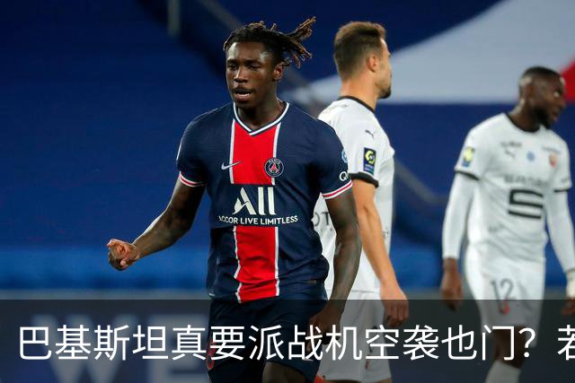 巴基斯坦真要派战机空袭也门？若消息属实，胡塞已进入倒计时