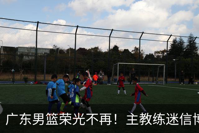 广东男篮荣光不再！主教练迷信博日奇，徐杰胡明轩状态下滑，内线成软肋