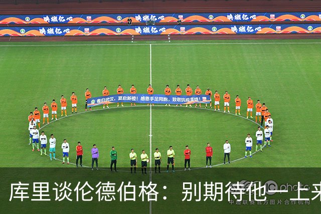库里谈伦德伯格：别期待他一上来打出28+6 帮助赢球比数据更重要