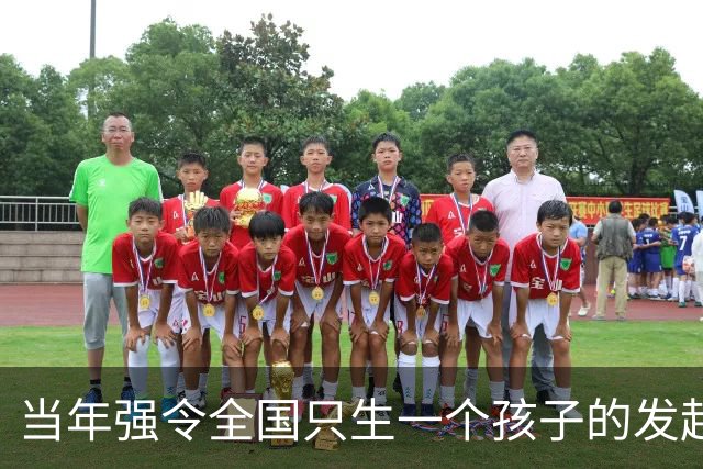 当年强令全国只生一个孩子的发起人，却被曝出自己生了八个孩子