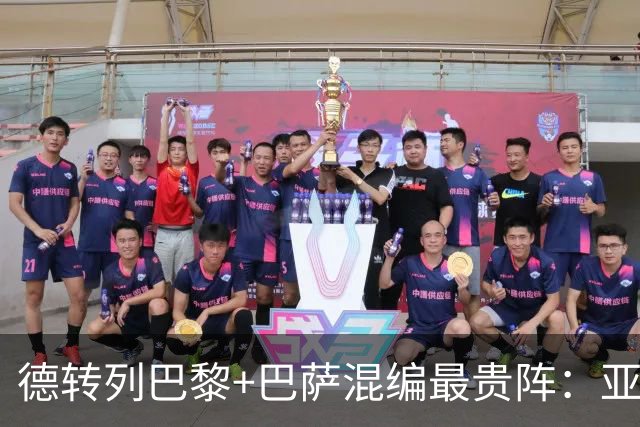 德转列巴黎+巴萨混编最贵阵：亚马尔领衔，巴黎7人入围