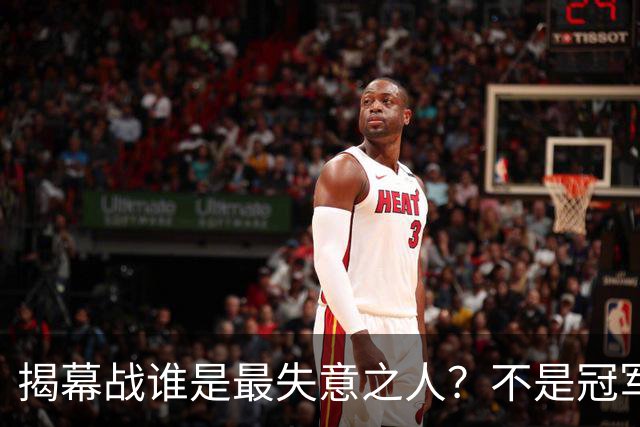 揭幕战谁是最失意之人？不是冠军MVP布伦森，也不是文班，而是他！
