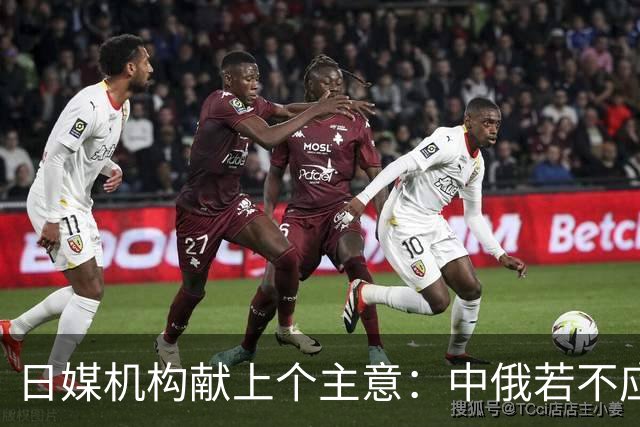 日媒机构献上个主意：中俄若不应允，九三载前的画面，恐再度重演