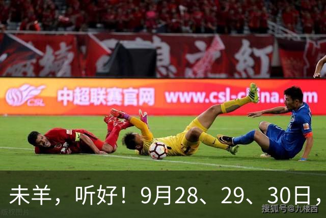 未羊，听好！9月28、29、30日，尤其是28日，你的跟头要翻上天了
