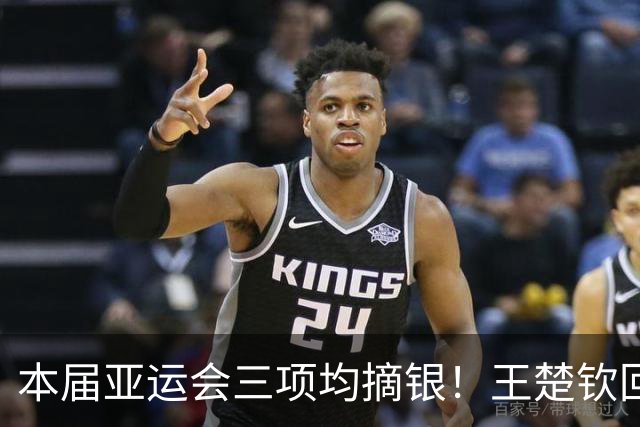 本届亚运会三项均摘银！王楚钦回应：找不回以前打球的感觉