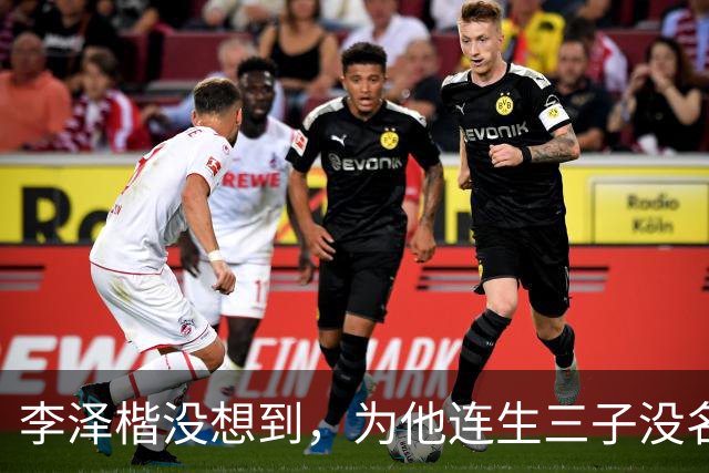 李泽楷没想到，为他连生三子没名分的梁洛施，竟成为别人手中的宝