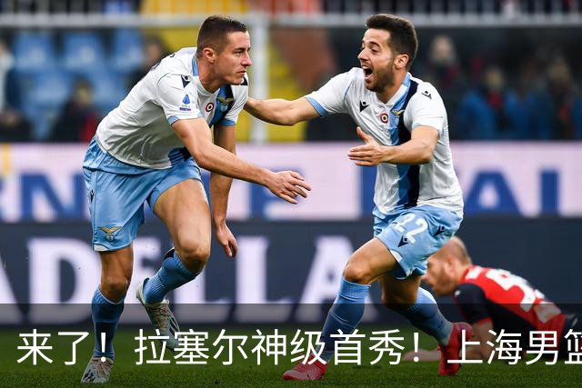 来了！拉塞尔神级首秀！上海男篮双加时119分