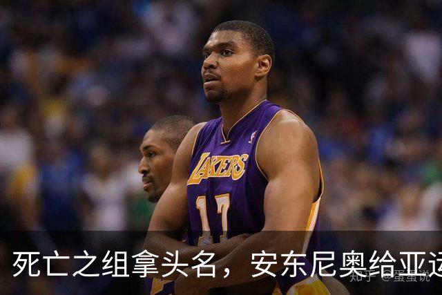 死亡之组拿头名，安东尼奥给亚运男足带来了什么