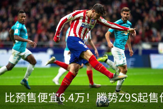 比预售便宜6.4万！腾势Z9S起售价25.58万，纯电运动轿车要拼价格了？